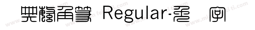 经典繁角篆 Regular字体转换